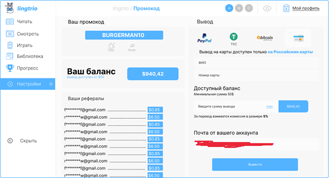 Реферальный профиль Lingtrio